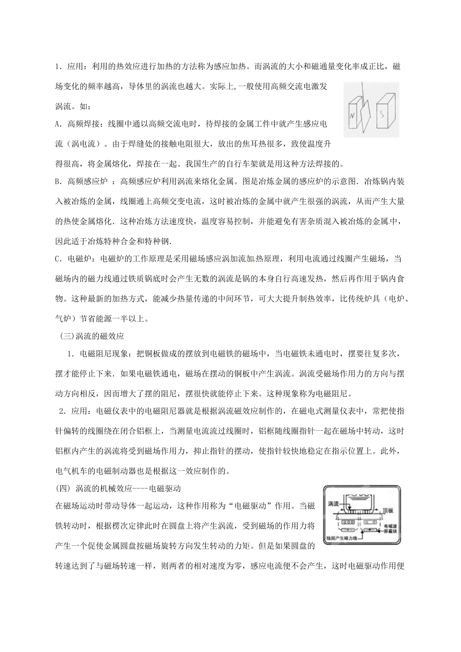 江苏省淮安中学II部高二物理《4.7涡流电磁阻尼和电磁驱动》教案_第2页