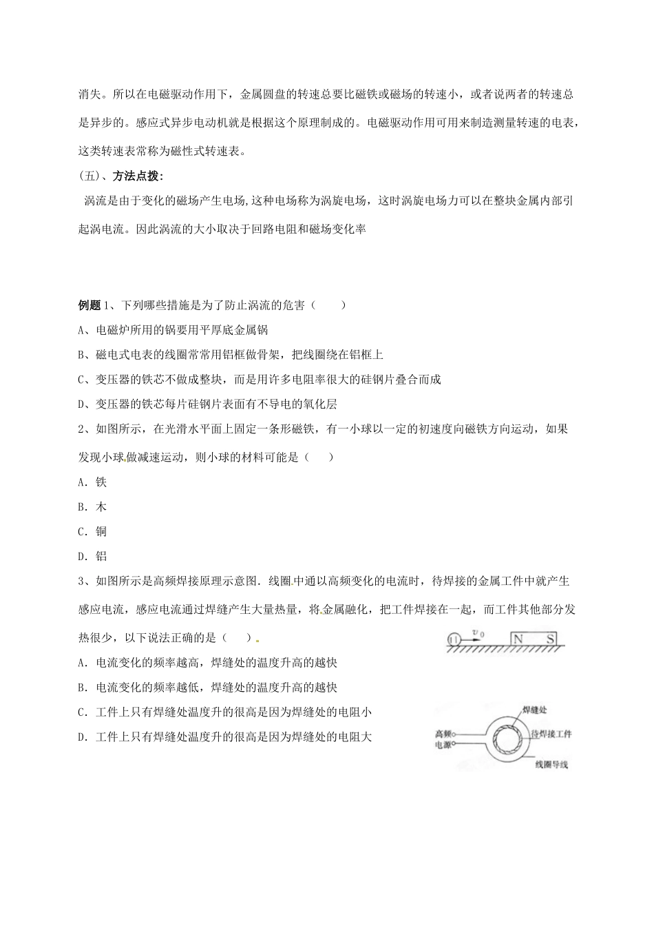 江苏省淮安中学II部高二物理《4.7涡流电磁阻尼和电磁驱动》教案_第3页