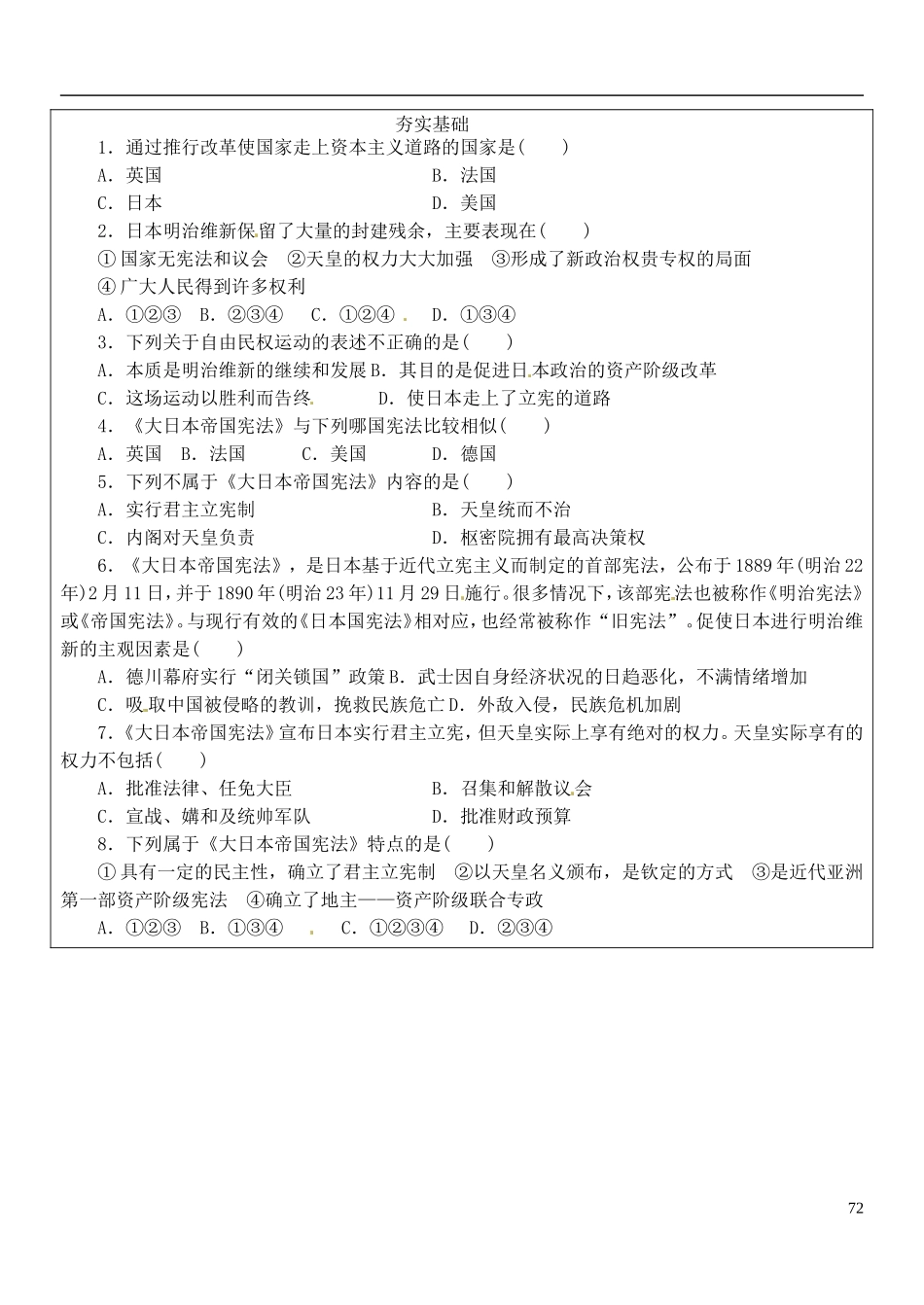 陕西省神木县第六中学高中历史 专题四 日本民主政治的发展教案 人民版选修2_第2页