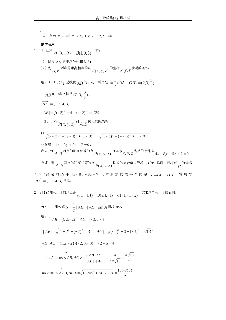 空间向量的数量积_第2页
