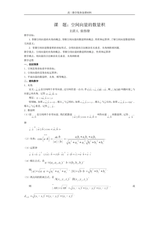 空间向量的数量积