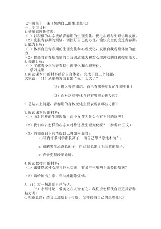第11课第一框《悦纳自己的生理变化》导学提纲4