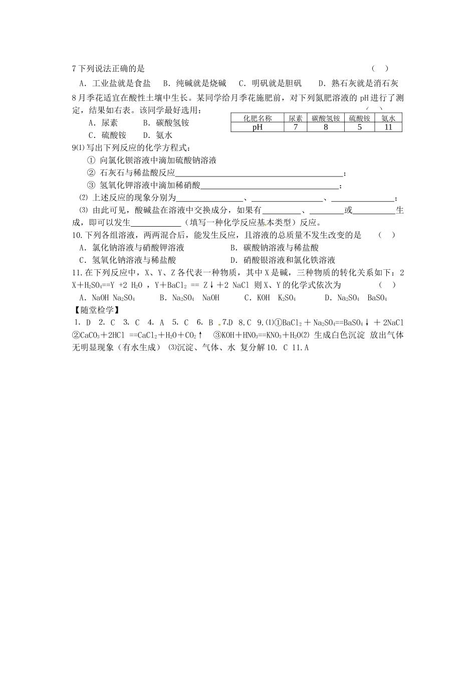 春九年级化学全册 7.3 几种重要的盐学案1 （新版）沪教版-（新版）沪教版初中九年级全册化学学案_第2页