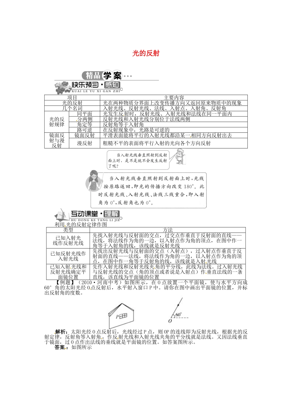 辽宁省凌海市石山初级中学八年级物理上册 5.2 光的反射同步学案 （新版）北师大版_第1页