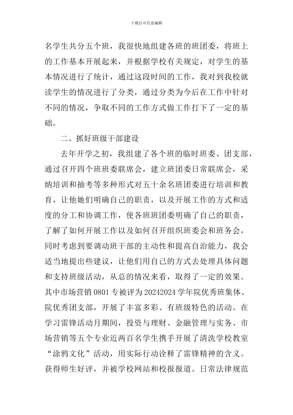 高校辅导员班主任工作心得体会2024_第2页