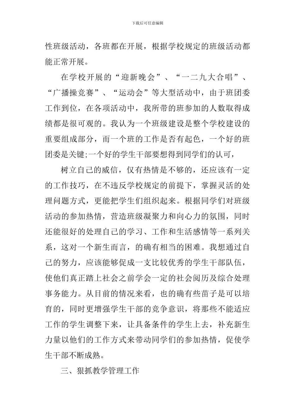 高校辅导员班主任工作心得体会2024_第3页