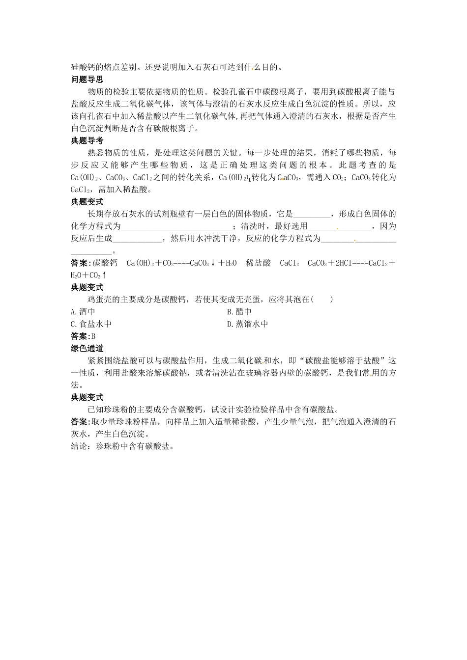九年级化学全册《第五章第四节 石灰石的利用》名师导学 沪教版_第3页