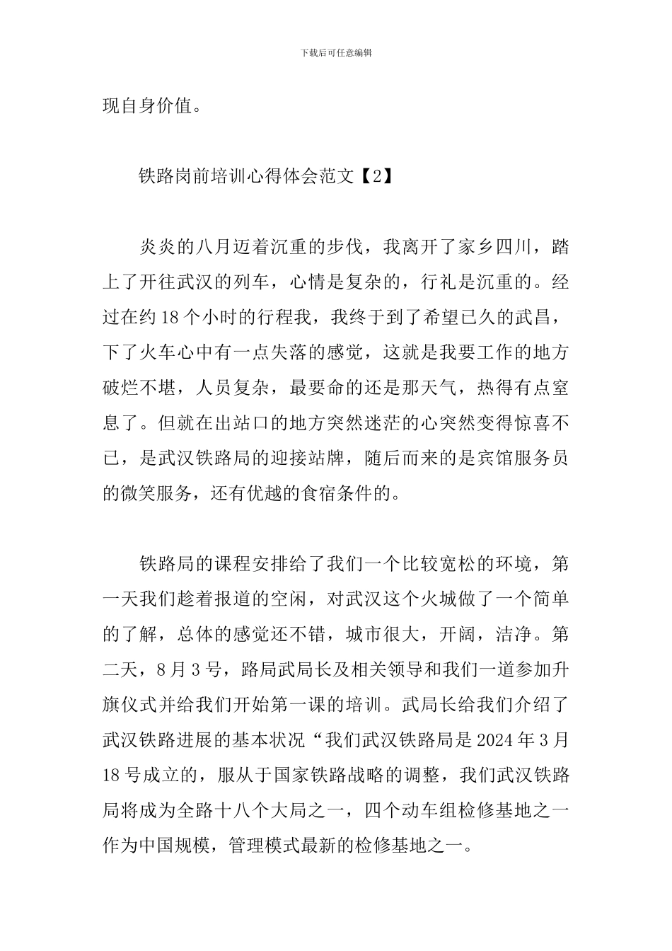 铁路岗前培训心得体会范文荟萃_第2页