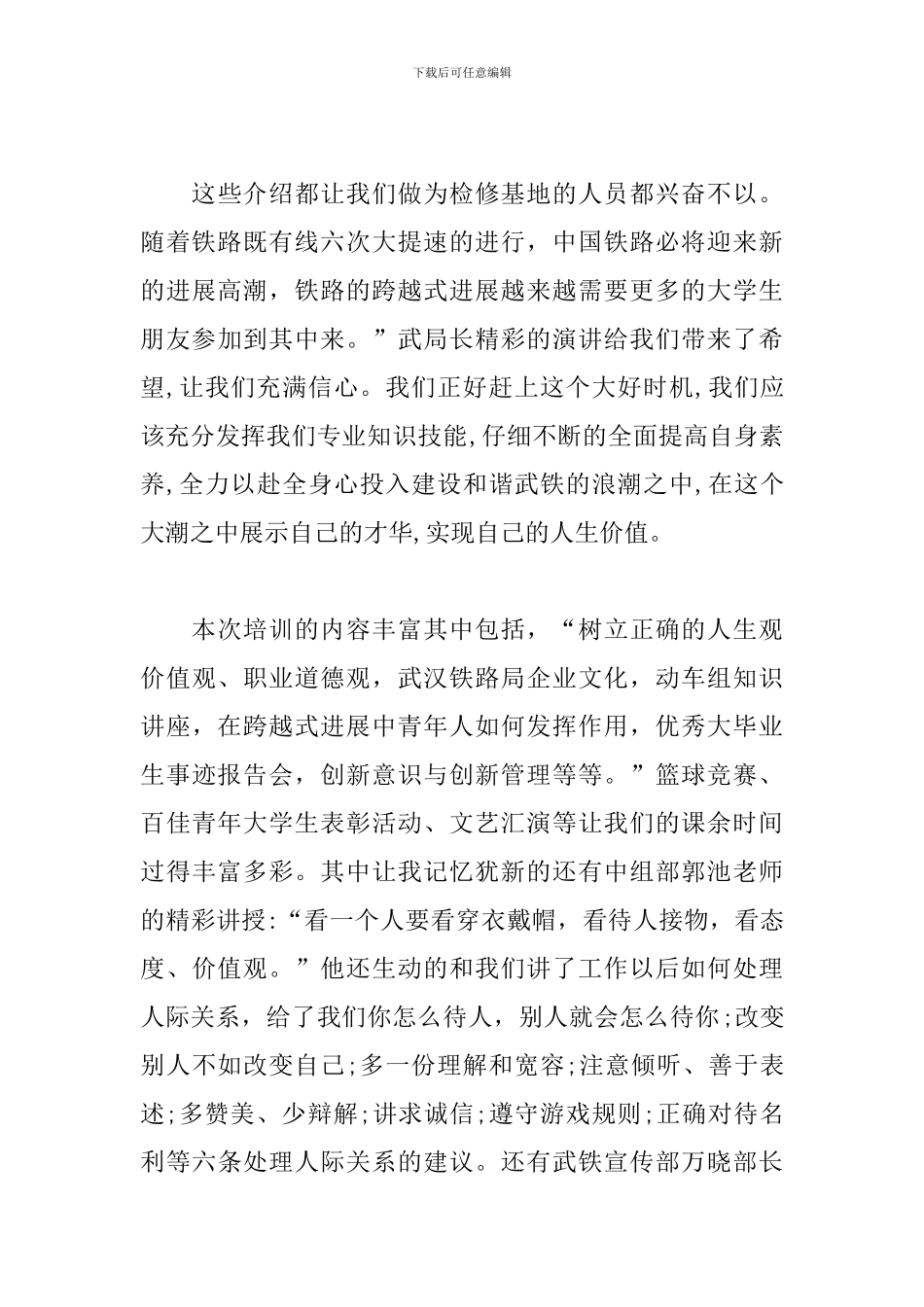 铁路岗前培训心得体会范文荟萃_第3页