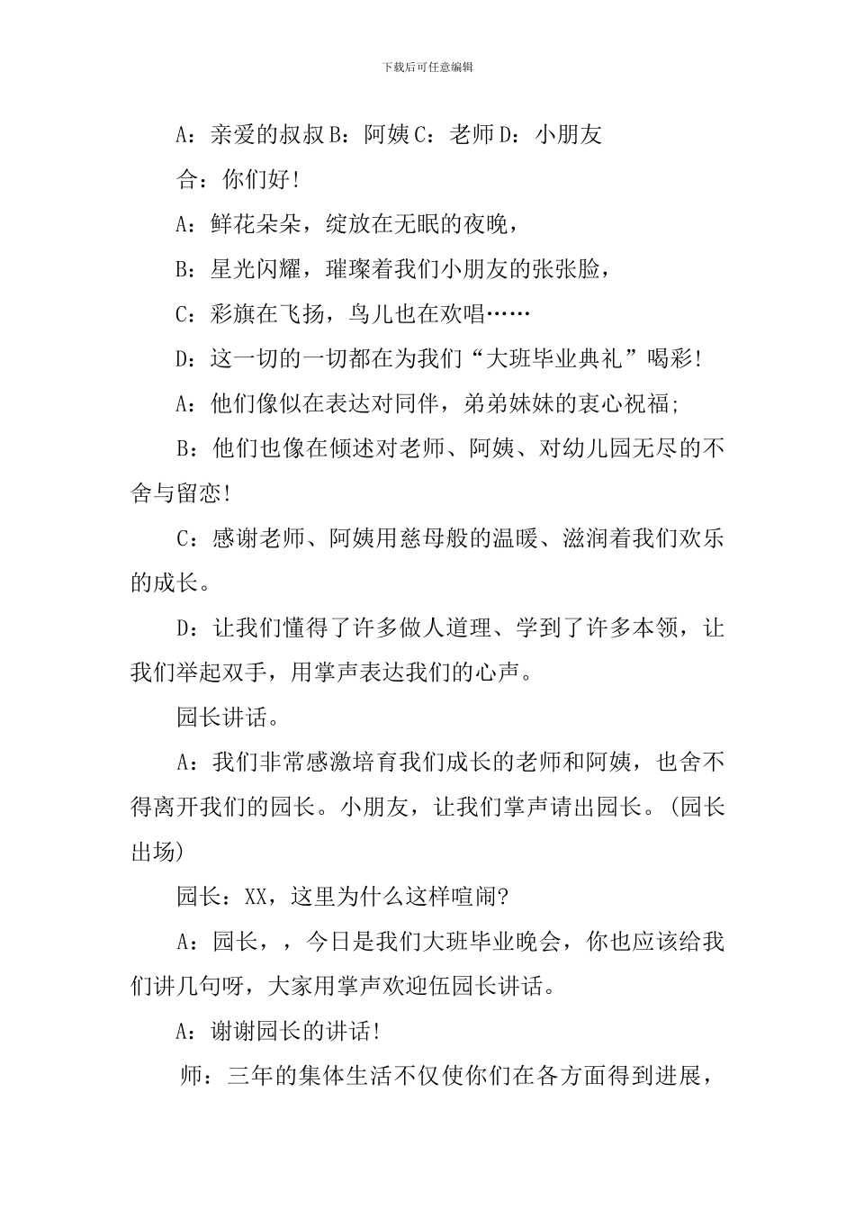 大班毕业典礼主持词_第2页