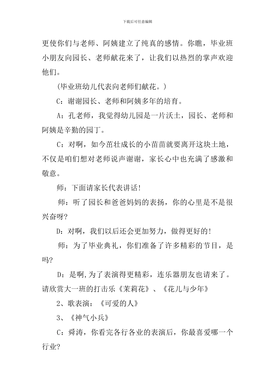 大班毕业典礼主持词_第3页