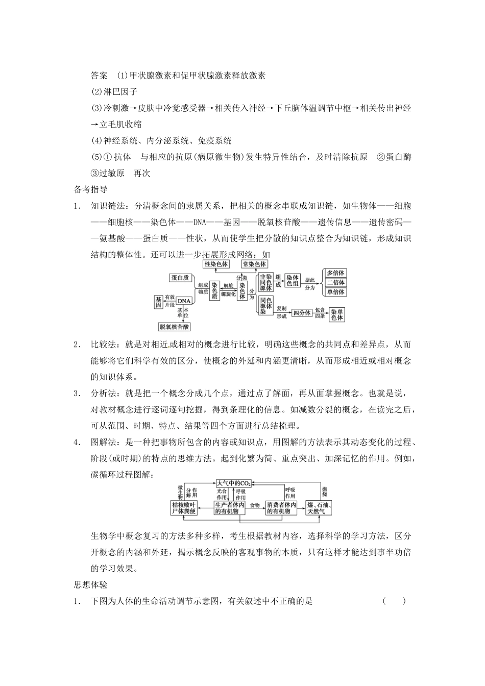 江苏省邳州二中高中生物 第12单元 生物科学思想案例解读 第3讲 抽象问题具体化的思想 新人教版必修2_第2页