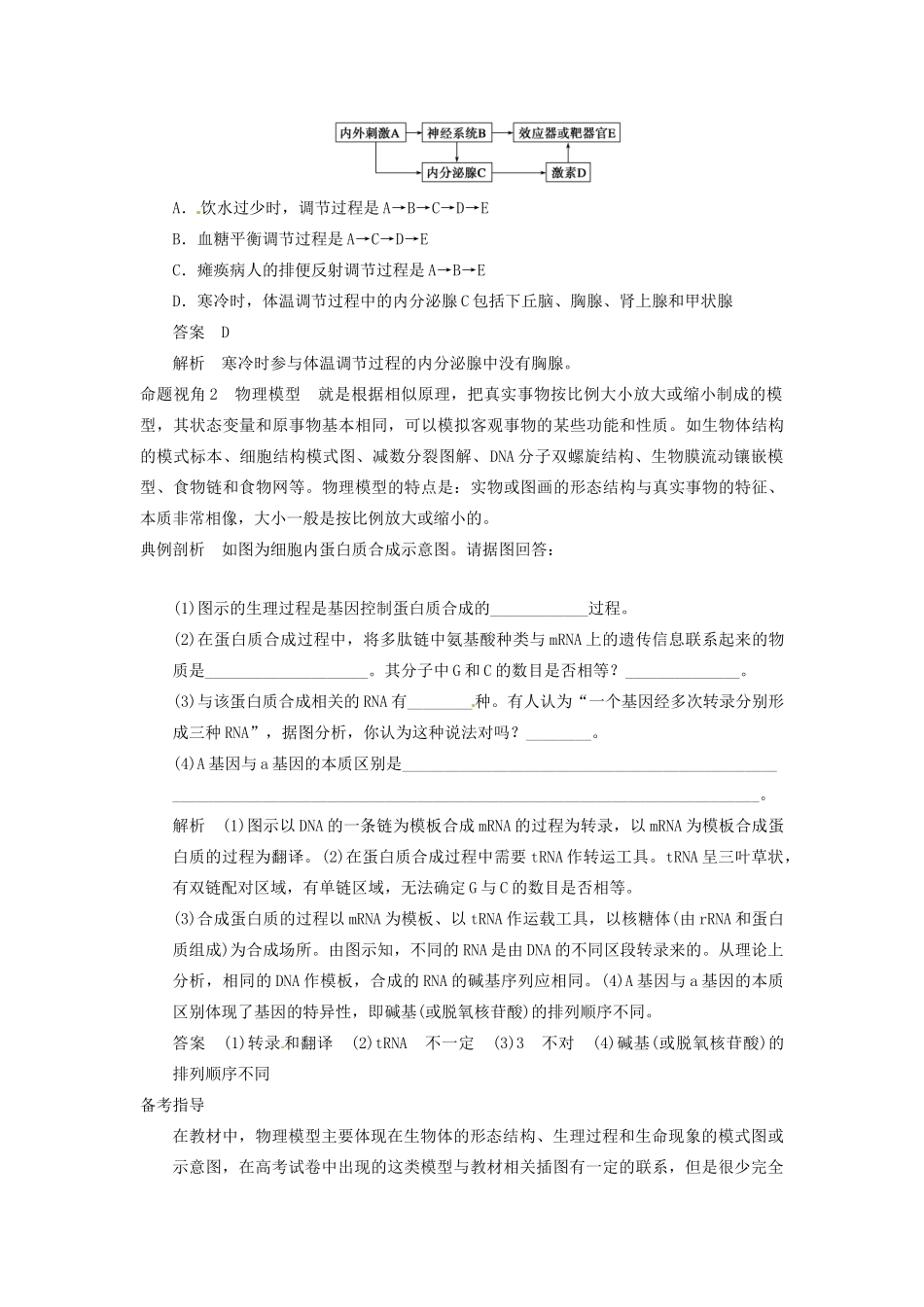 江苏省邳州二中高中生物 第12单元 生物科学思想案例解读 第3讲 抽象问题具体化的思想 新人教版必修2_第3页