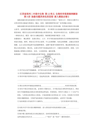 江苏省邳州二中高中生物 第12单元 生物科学思想案例解读 第3讲 抽象问题具体化的思想 新人教版必修2