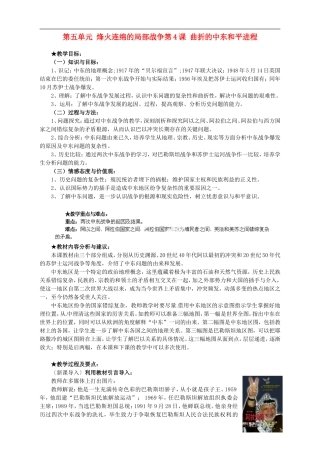 湖南省宁乡县实验中学高中历史 第五单元 烽火连绵的局部战争第3课 中东问题的由来与发展教案 新人教版选修3