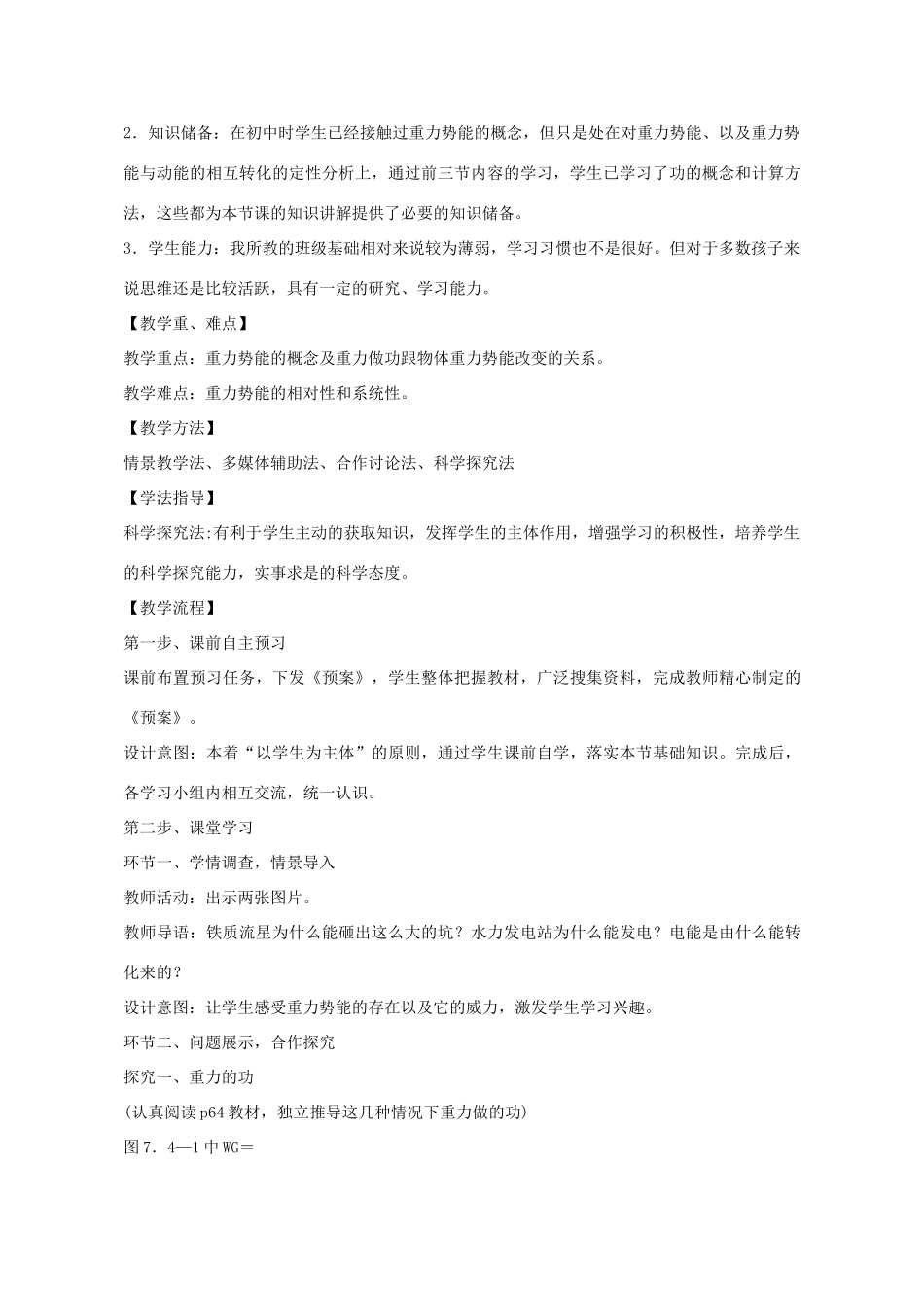 高中物理 第七章 第四节 重力势能教学设计 新人教版必修2-新人教版高一必修2物理教案_第2页