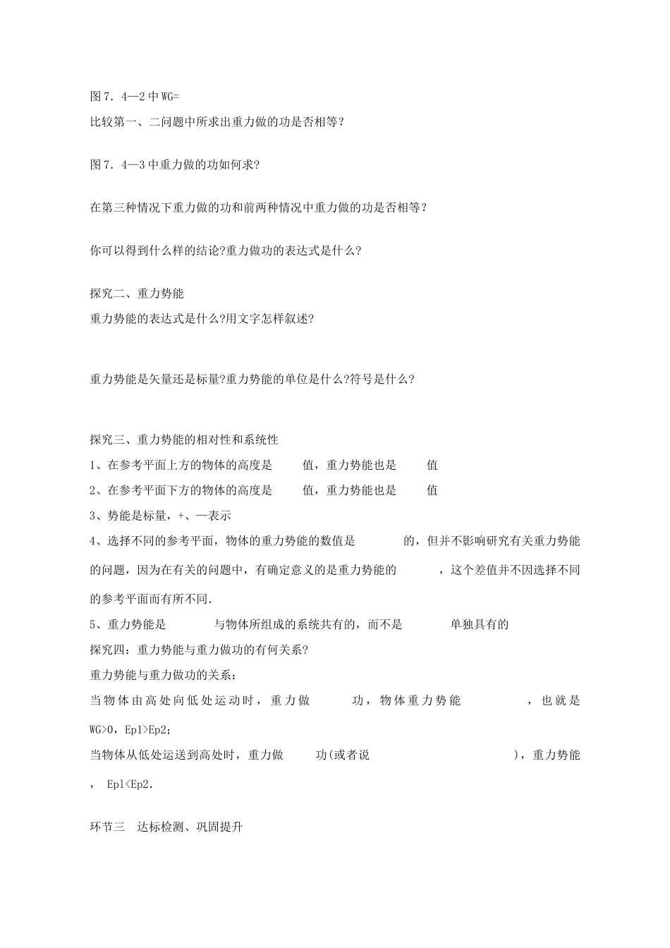 高中物理 第七章 第四节 重力势能教学设计 新人教版必修2-新人教版高一必修2物理教案_第3页