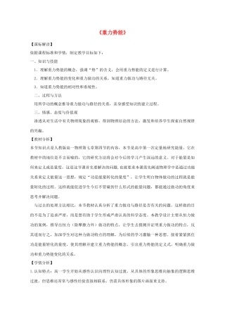 高中物理 第七章 第四节 重力势能教学设计 新人教版必修2-新人教版高一必修2物理教案