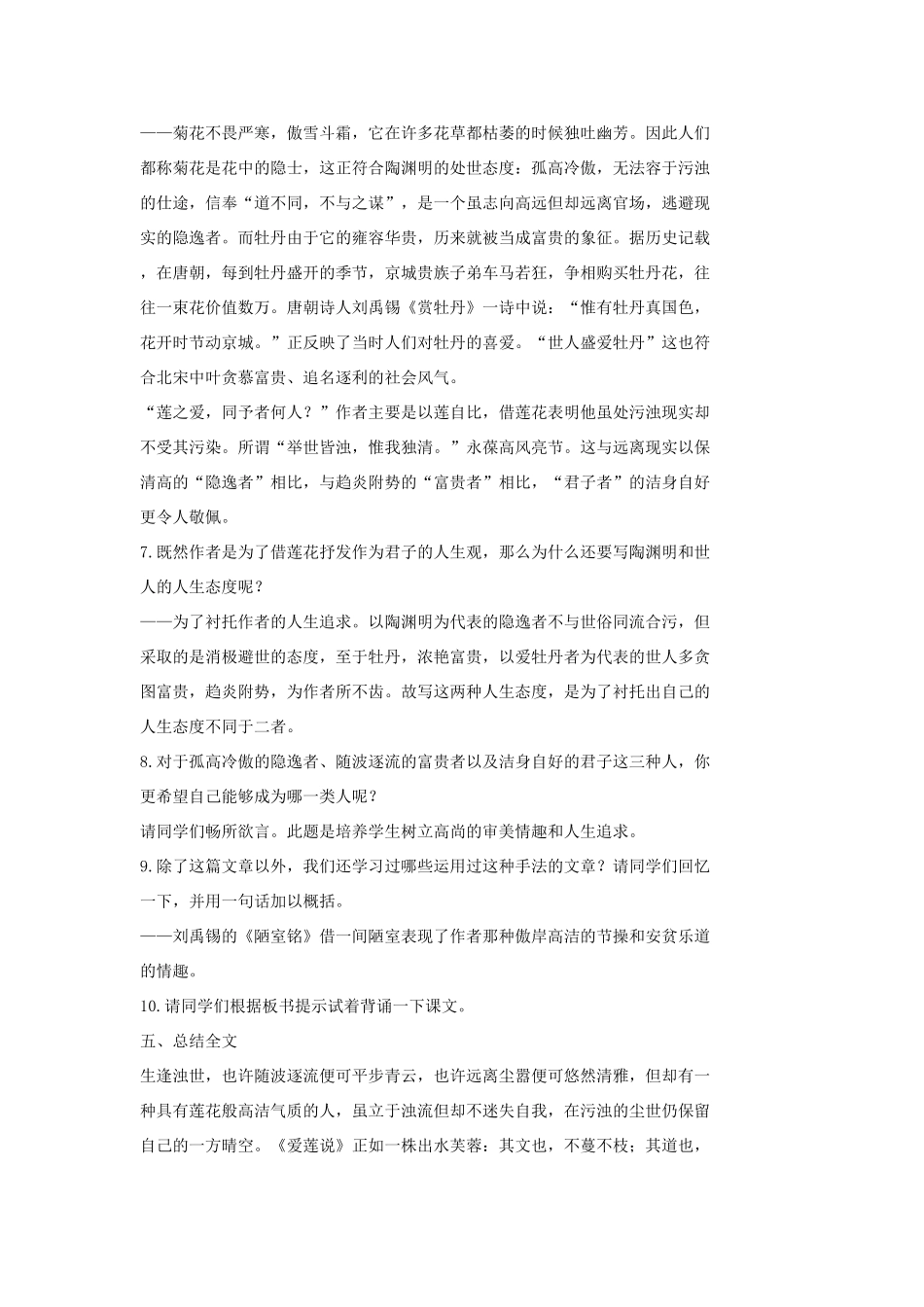 七年级语文上册 20 记 铭 说 志四篇《爱莲说》教学设计1 长春版教材-长春版教材初中七年级上册语文教学设计_第3页