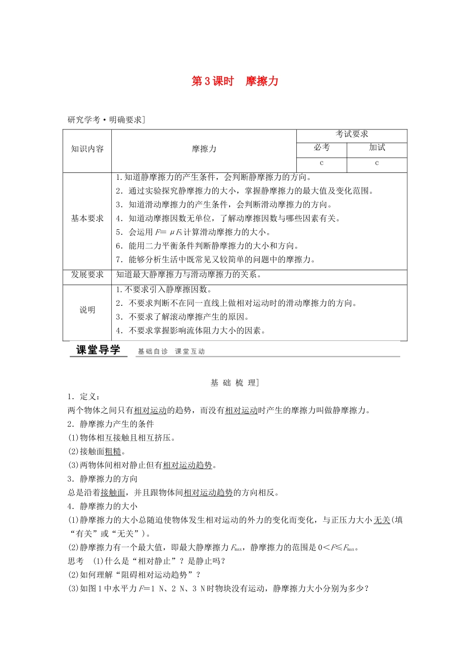 高中物理 第三章 相互作用（第3课时）摩擦力教师用书 新人教版必修1-新人教版高一必修1物理教案_第1页