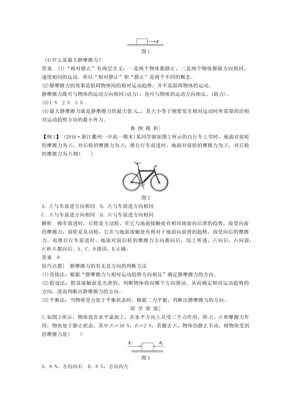 高中物理 第三章 相互作用（第3课时）摩擦力教师用书 新人教版必修1-新人教版高一必修1物理教案_第2页