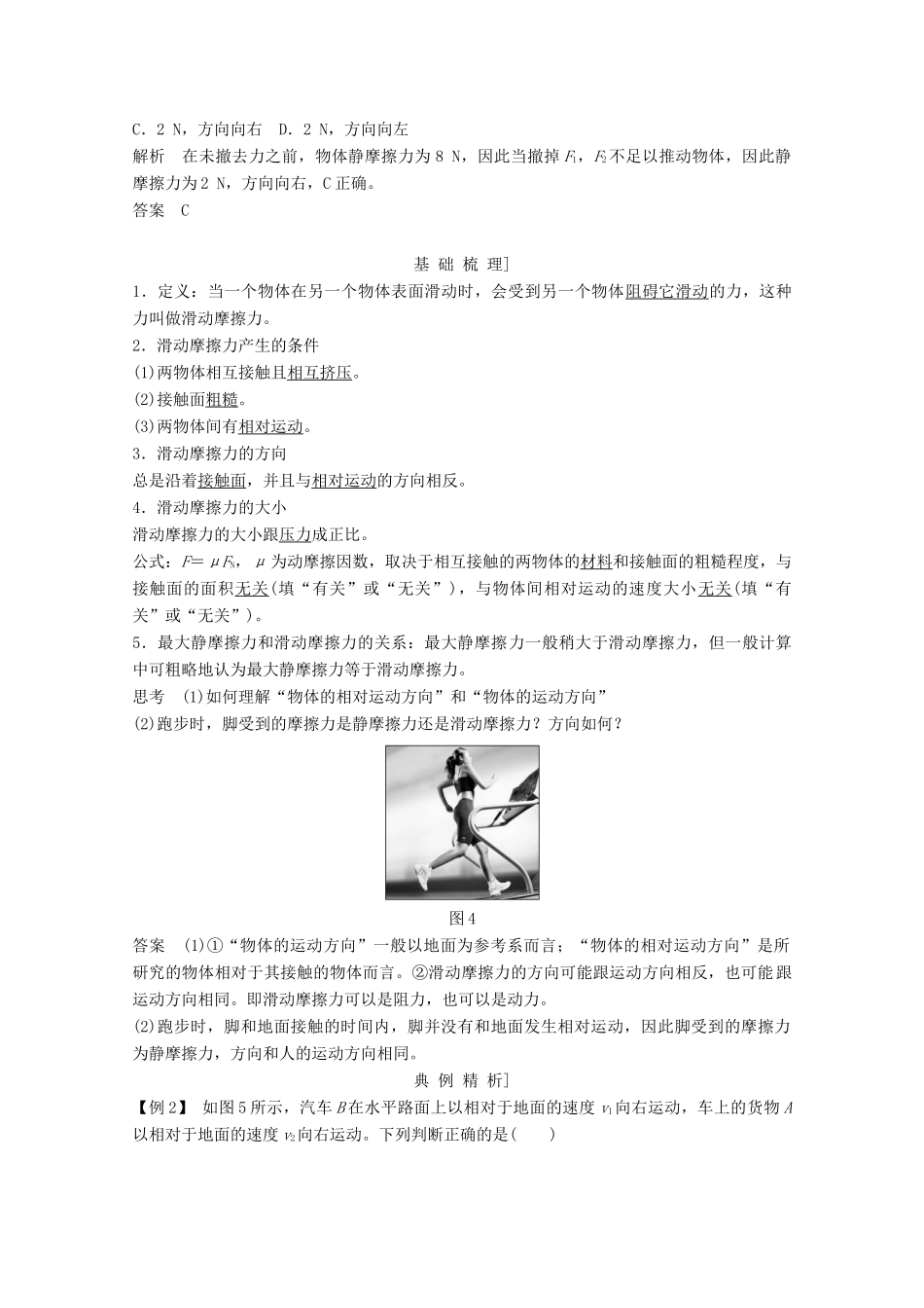 高中物理 第三章 相互作用（第3课时）摩擦力教师用书 新人教版必修1-新人教版高一必修1物理教案_第3页