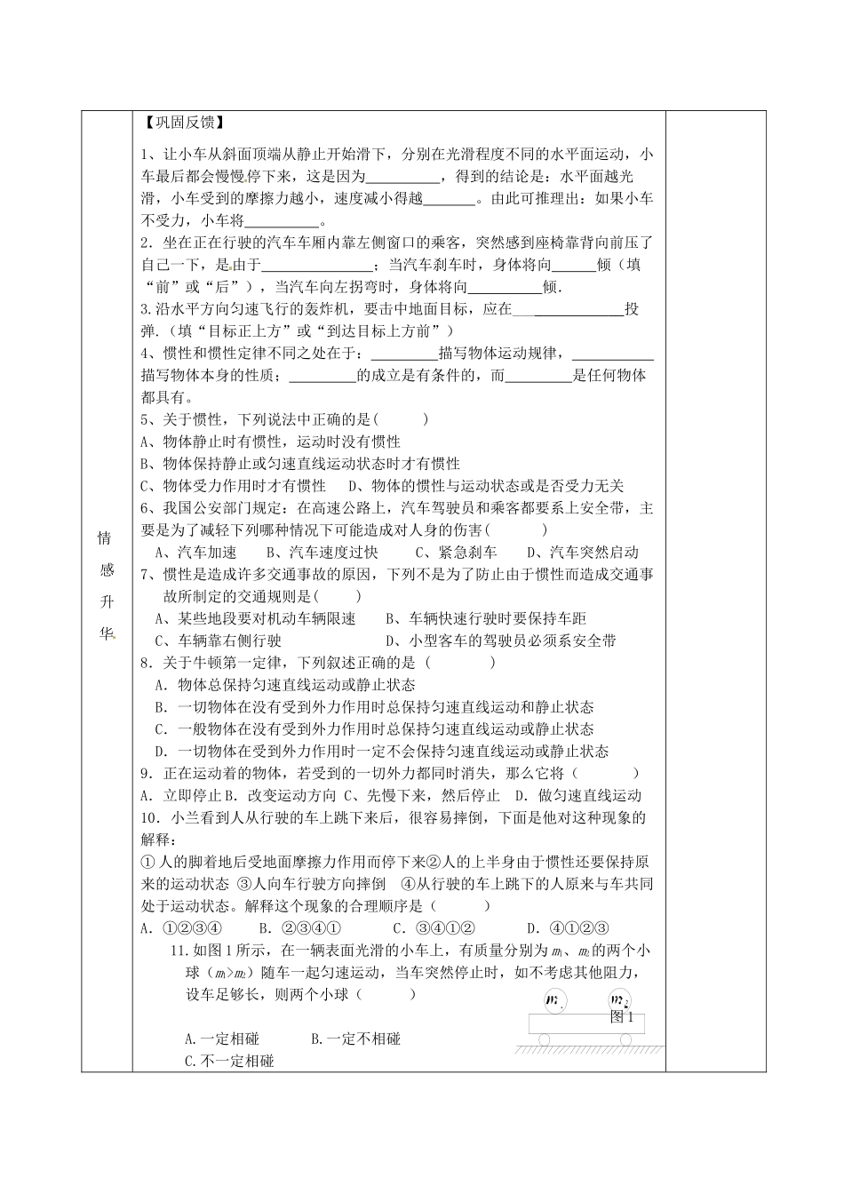 江苏省宿迁市沭阳县官墩初级中学八年级物理下册 9.2 牛顿第一定律导学案（无答案） 苏科版_第3页