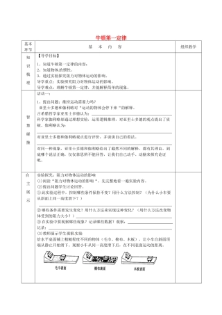 江苏省宿迁市沭阳县官墩初级中学八年级物理下册 9.2 牛顿第一定律导学案（无答案） 苏科版