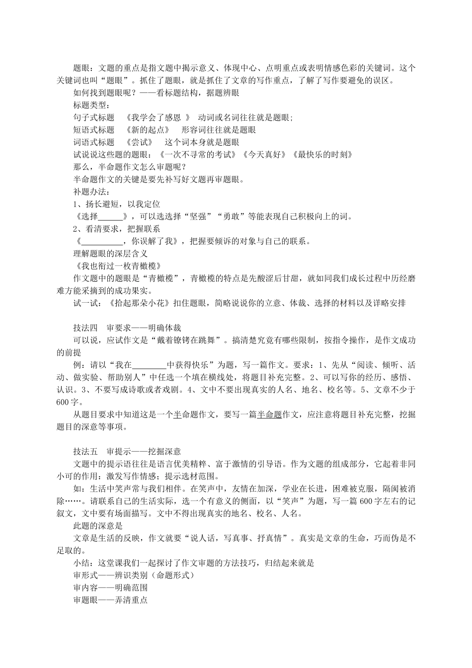 中考语文 作文复习指导《审题 写好作文的首要环节》导学案-人教版初中九年级全册语文学案_第2页