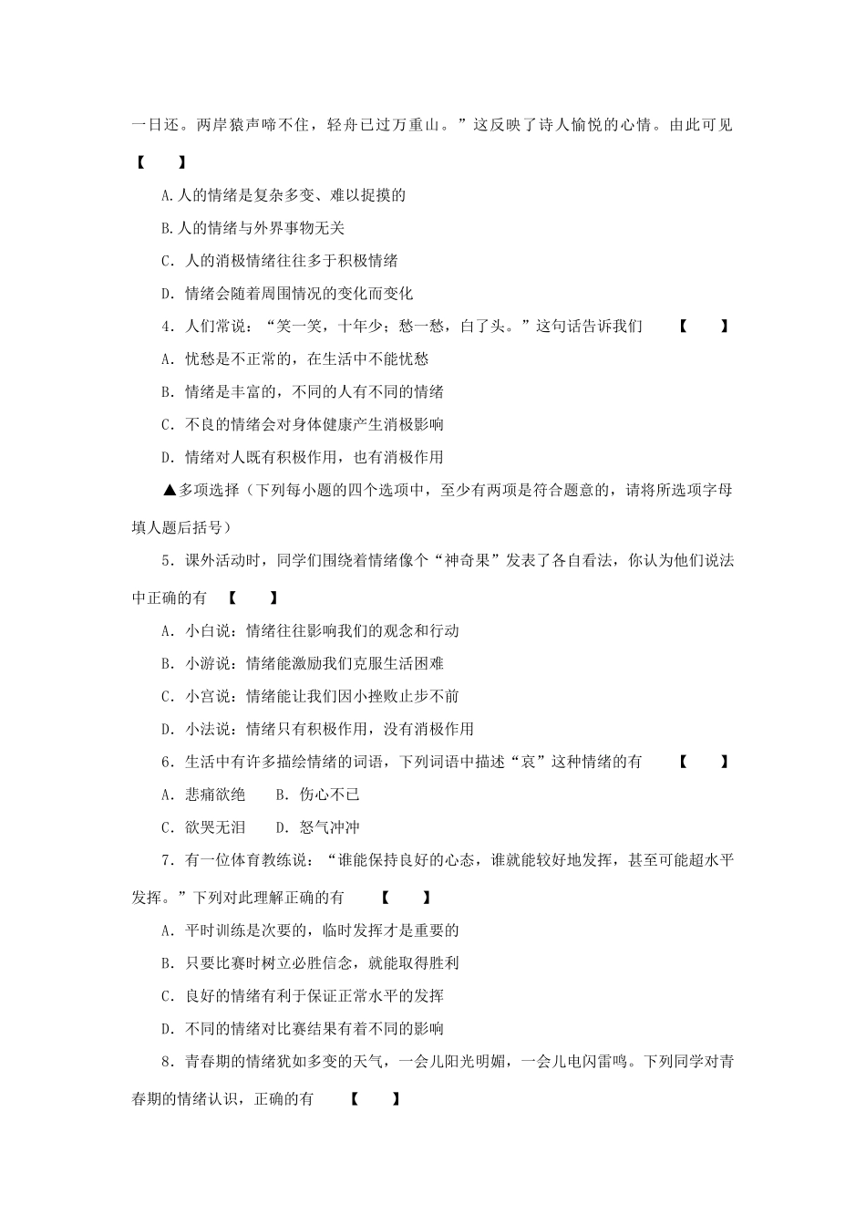 （秋季版）七年级道德与法治下册 第二单元 做情绪情感的主人 第四课 揭开情绪的面纱学案 新人教版-新人教版初中七年级下册政治学案_第2页