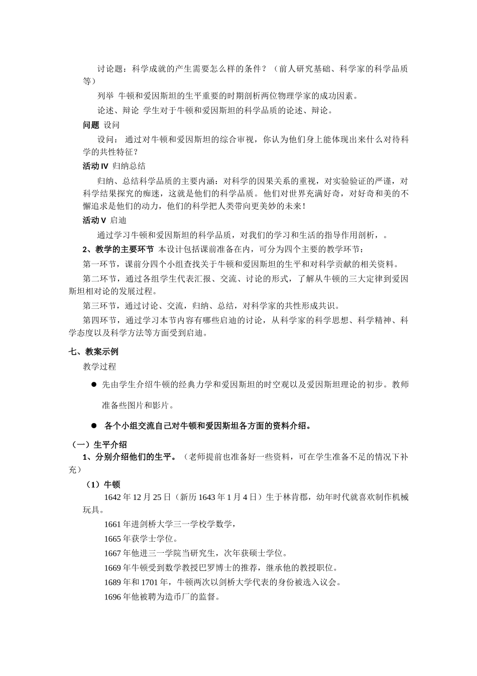上海地区优秀高一物理 第三章 E 从牛顿到爱因斯坦教案 沪科版_第3页