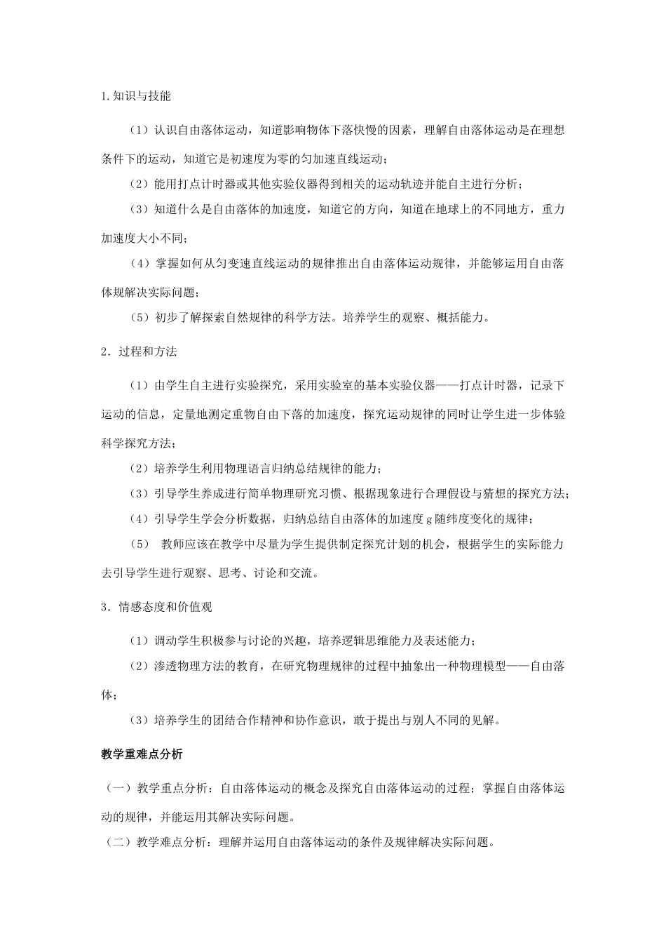 高中物理 第一章 第7节《对自由落体运动的研究》教学设计 教科版必修1-教科版高一必修1物理教案_第2页