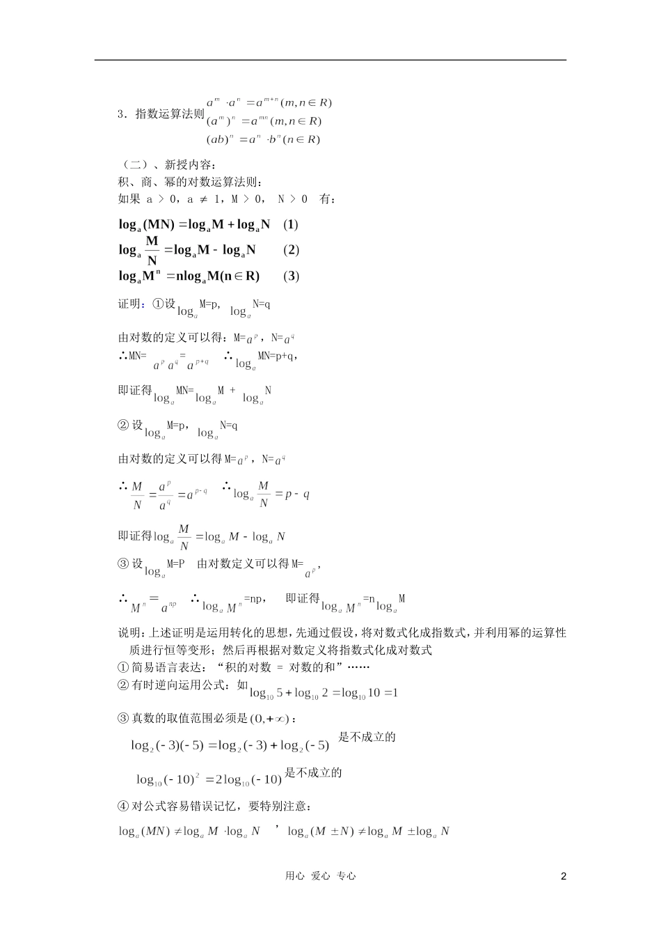 云南省保山曙光学校高一数学《对数的运算性质》教学设计_第2页
