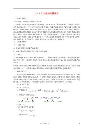 云南省保山曙光学校高一数学《对数的运算性质》教学设计
