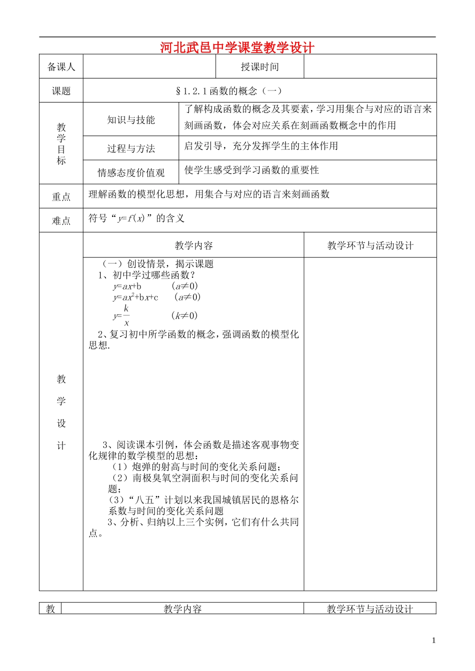 河北省武邑中学高中数学 函数概念教案1教案 新人教A版必修1_第1页