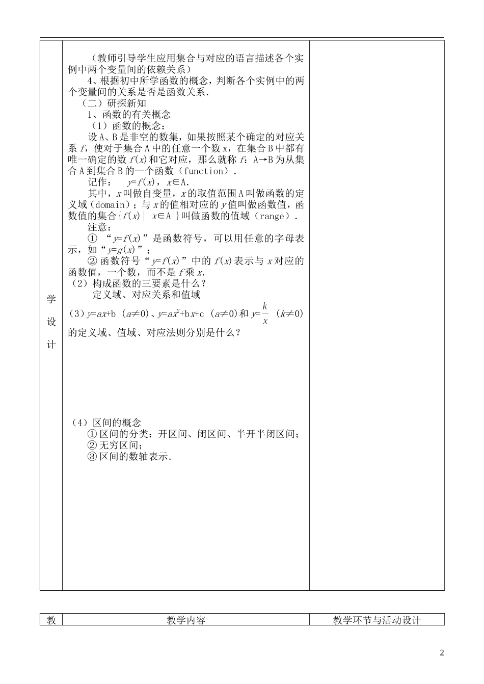 河北省武邑中学高中数学 函数概念教案1教案 新人教A版必修1_第2页