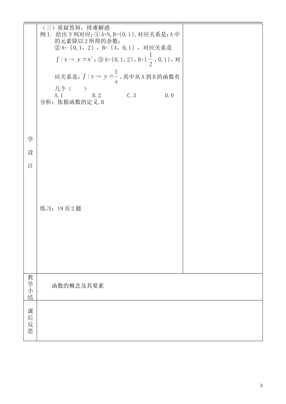 河北省武邑中学高中数学 函数概念教案1教案 新人教A版必修1_第3页