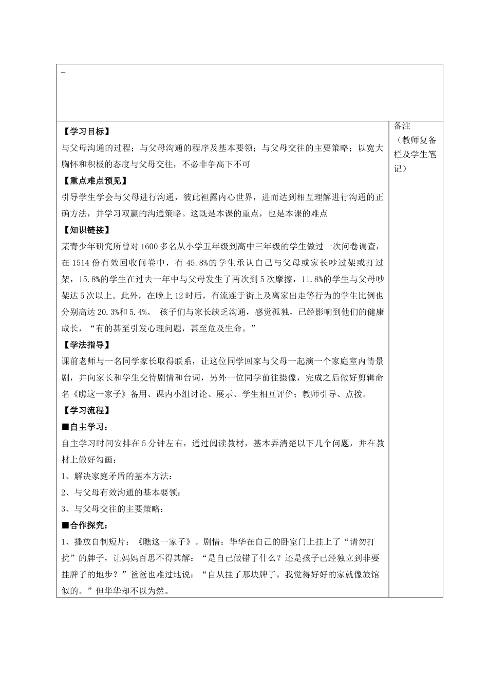 八年级政治上册 第二课 两代人的对话导学案 新人教版_第2页