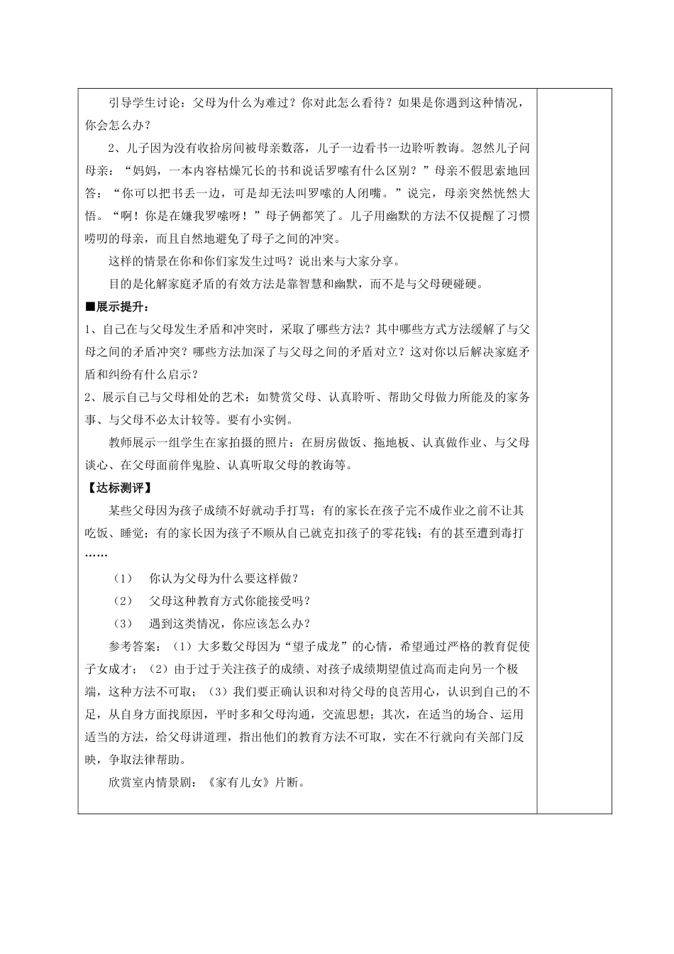 八年级政治上册 第二课 两代人的对话导学案 新人教版_第3页