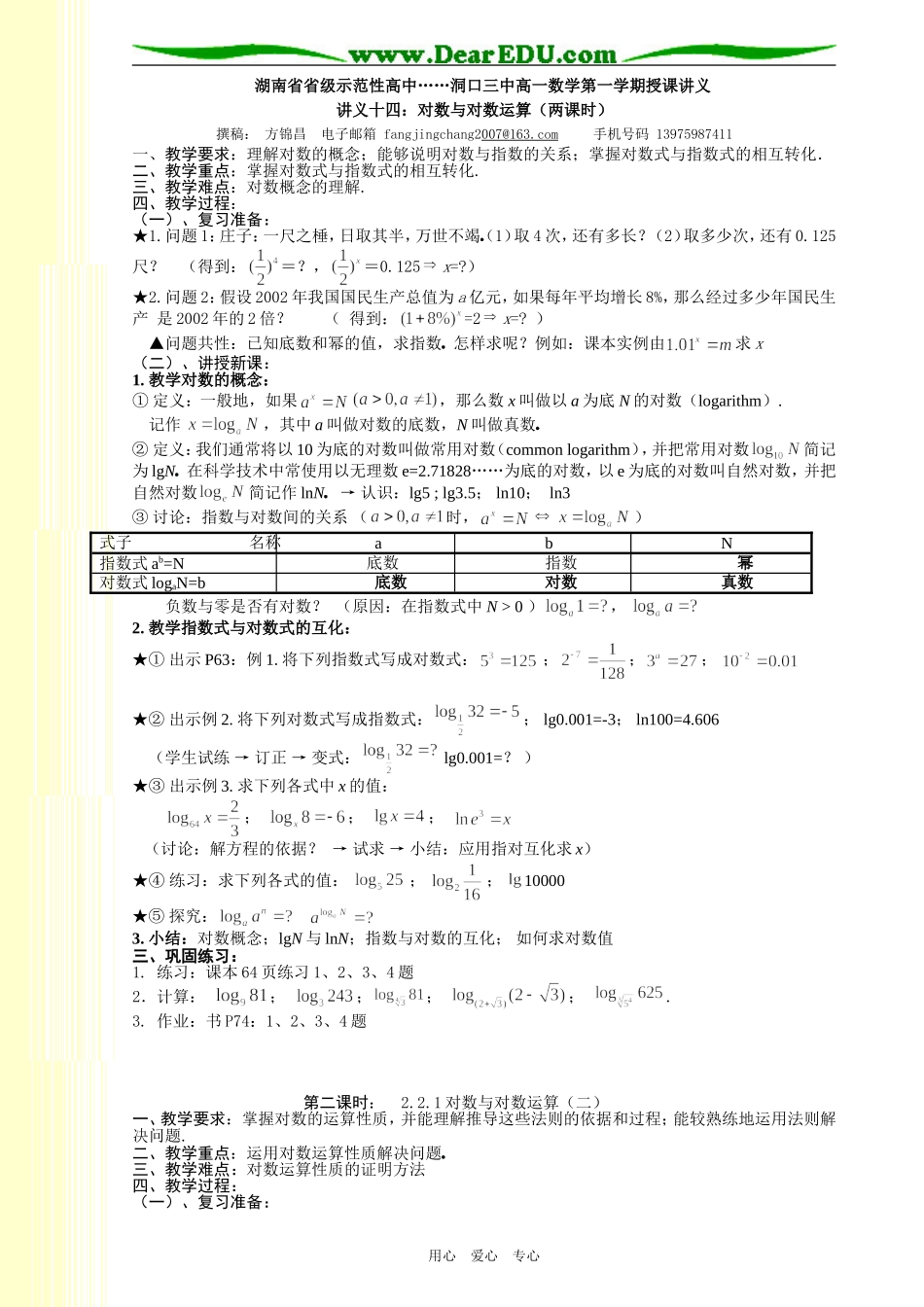 讲义14   对数及对数运算_第1页