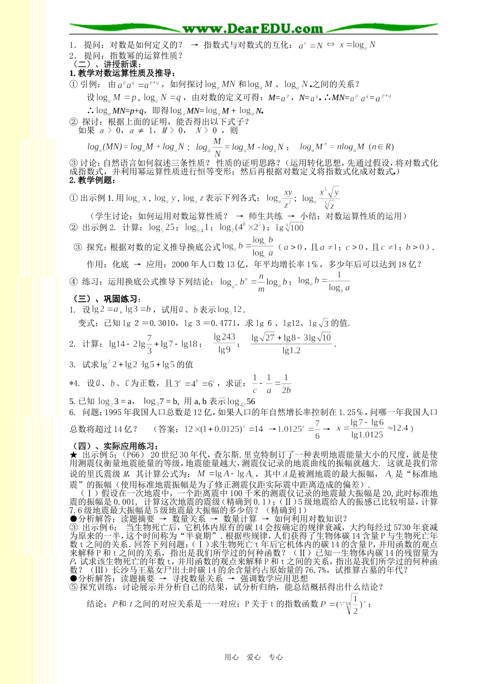 讲义14   对数及对数运算_第2页
