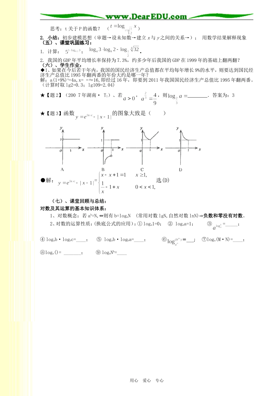 讲义14   对数及对数运算_第3页