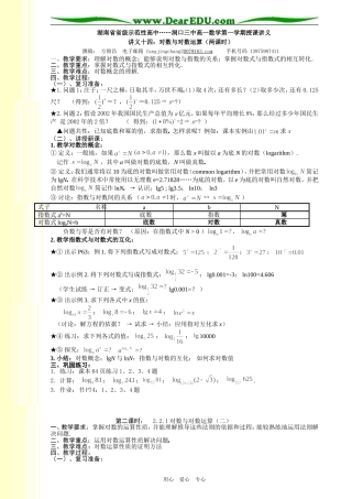 讲义14   对数及对数运算