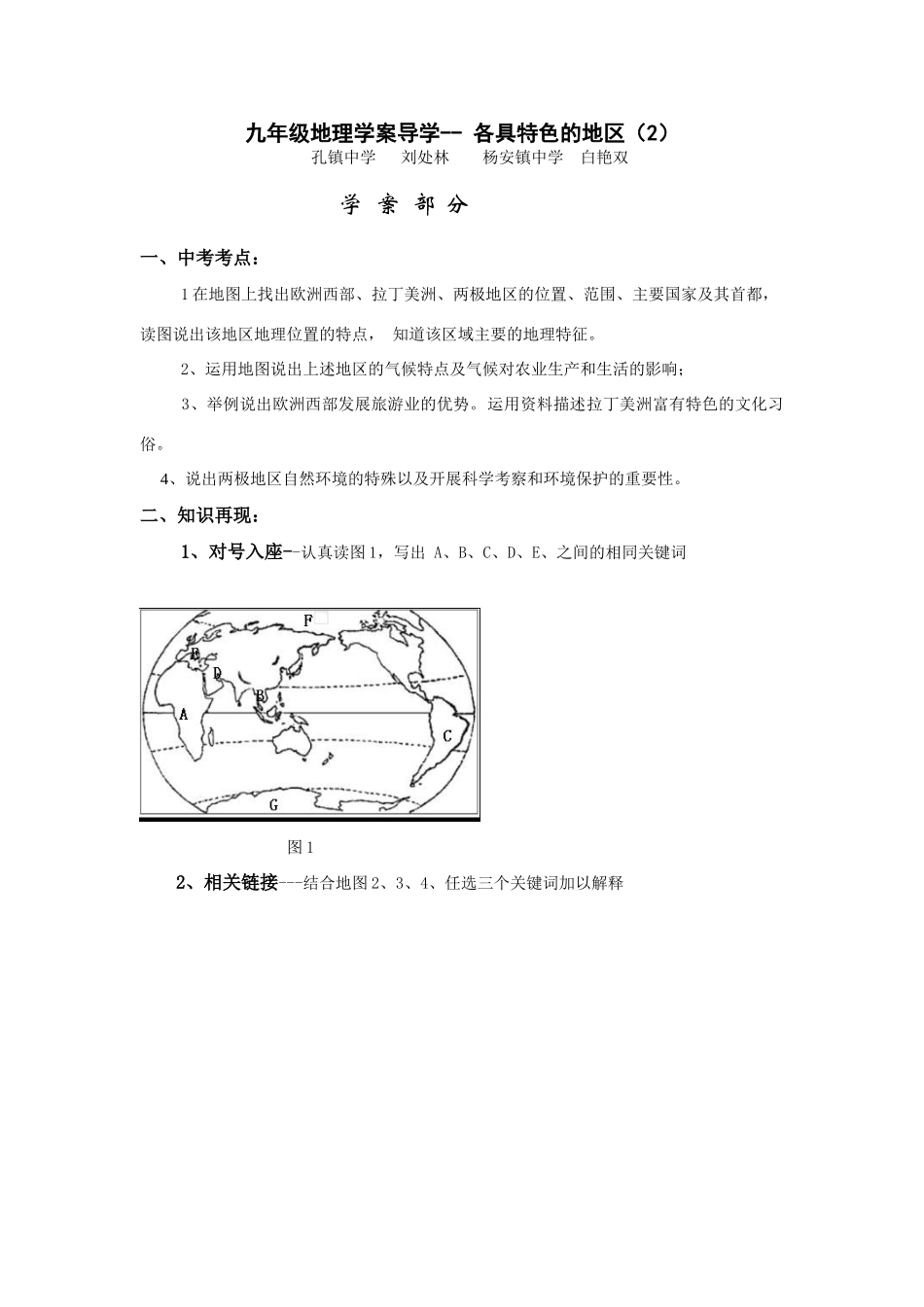 各具特色的地区2_第1页