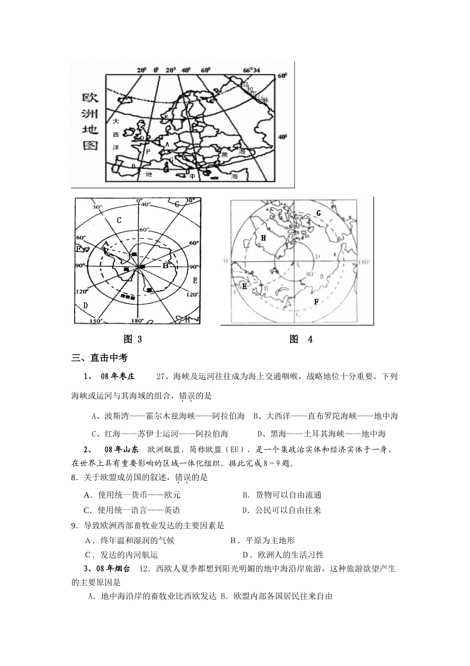 各具特色的地区2_第2页