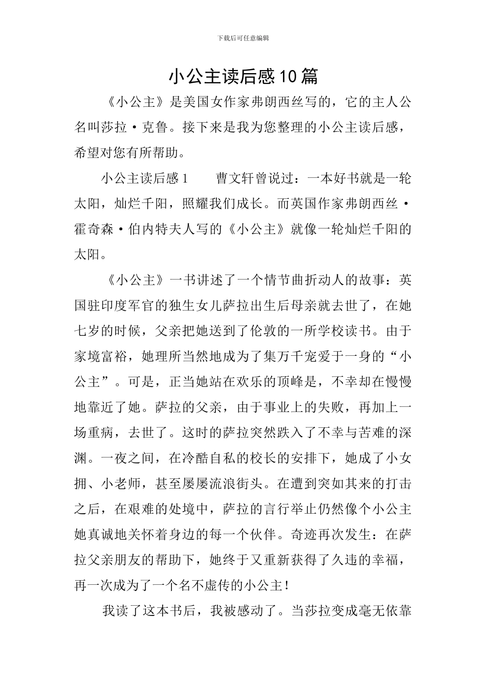 小公主读后感10篇_第1页
