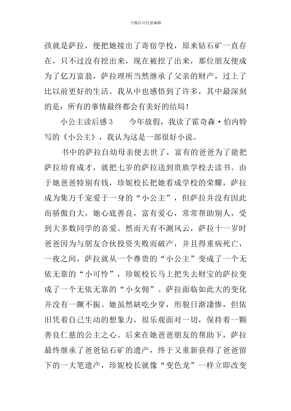 小公主读后感10篇_第3页