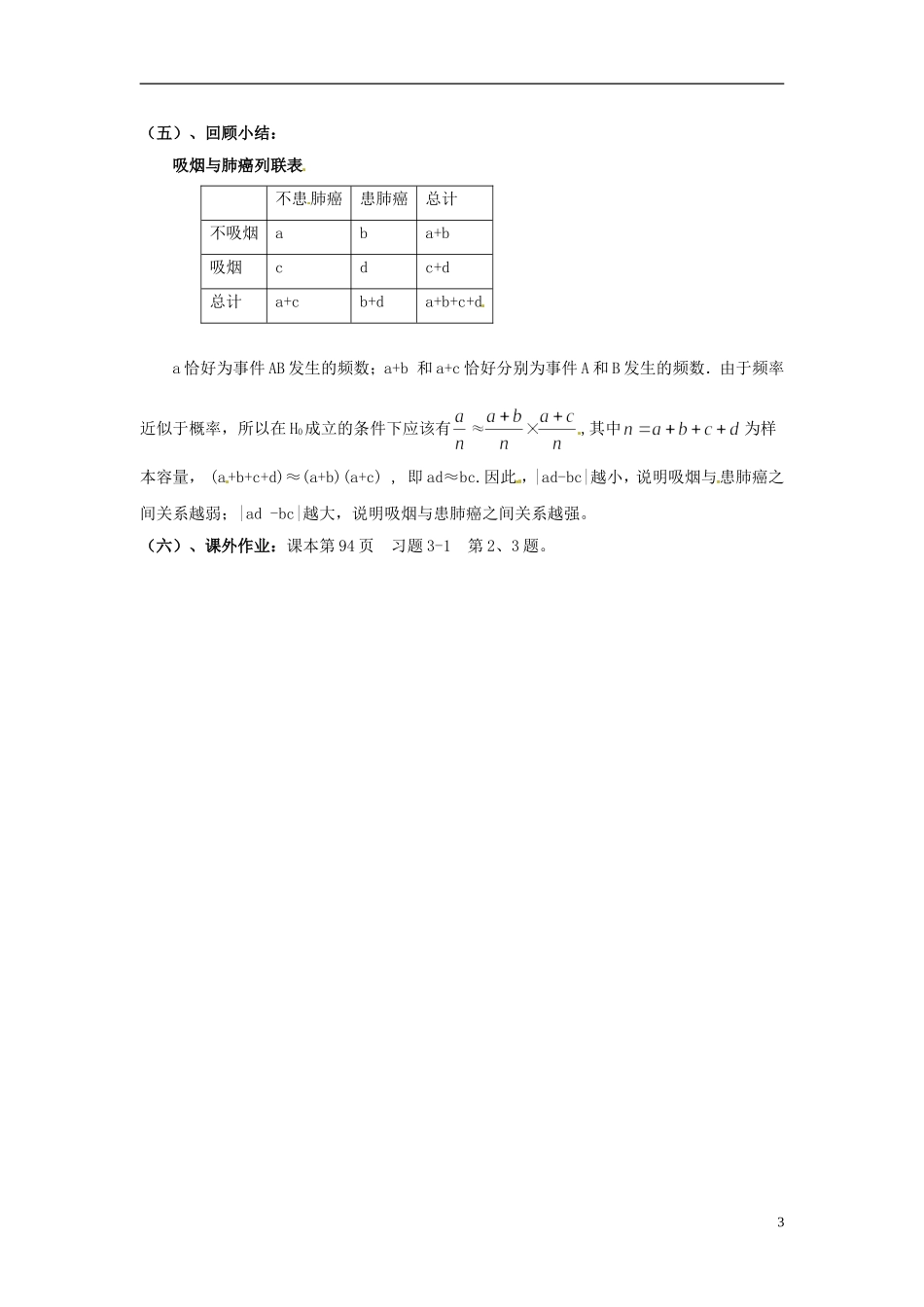 江西省九江市实验中学高中数学 第三章 第四课时 独立性检验教案 北师大版选修2-3_第3页