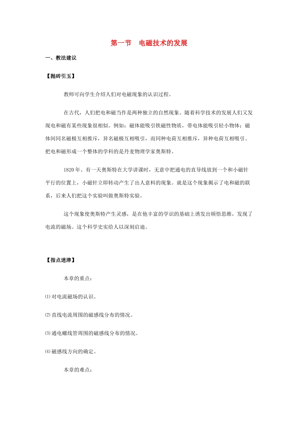 高中物理 第三章 电磁技术与社会发展 第1节 电磁技术的发展教案 粤教版选修1-1-粤教版高二选修1-1物理教案_第1页