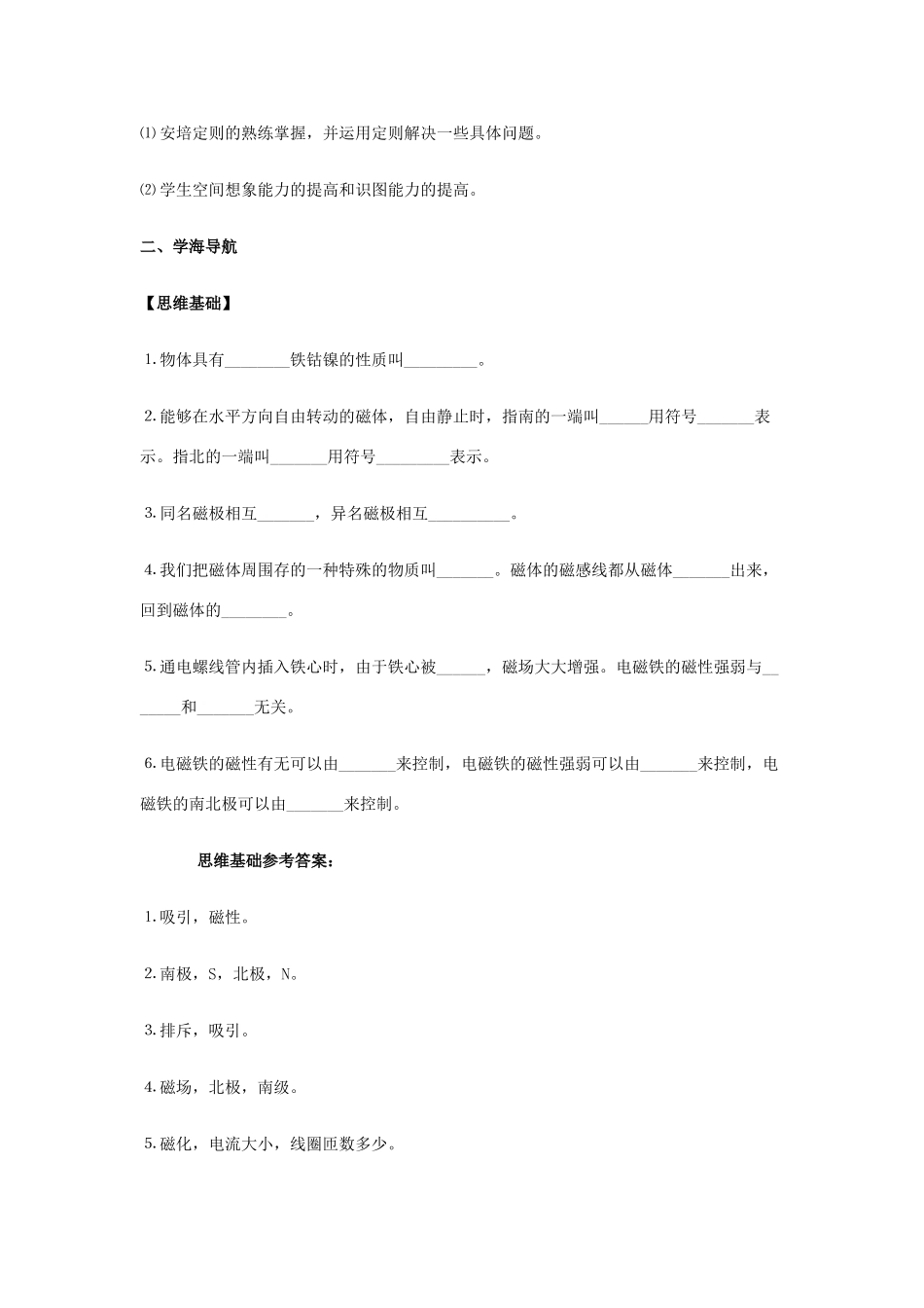 高中物理 第三章 电磁技术与社会发展 第1节 电磁技术的发展教案 粤教版选修1-1-粤教版高二选修1-1物理教案_第2页